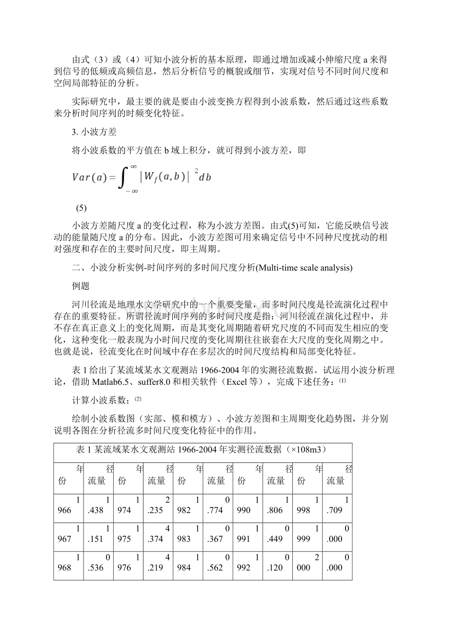 时间序列小波分析更新后Word文档格式.docx_第3页