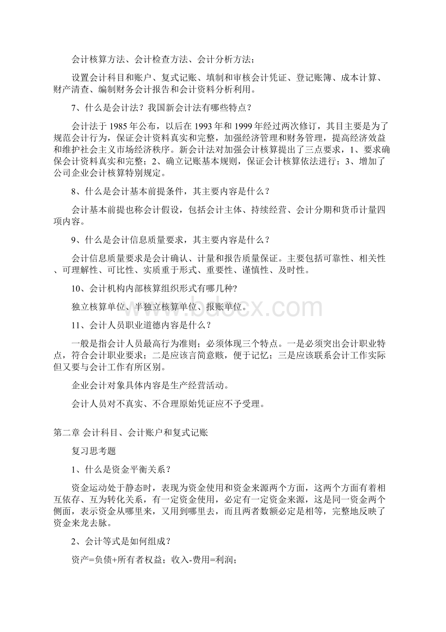 新编会计学原理李海波课后习题答案Word下载.docx_第2页