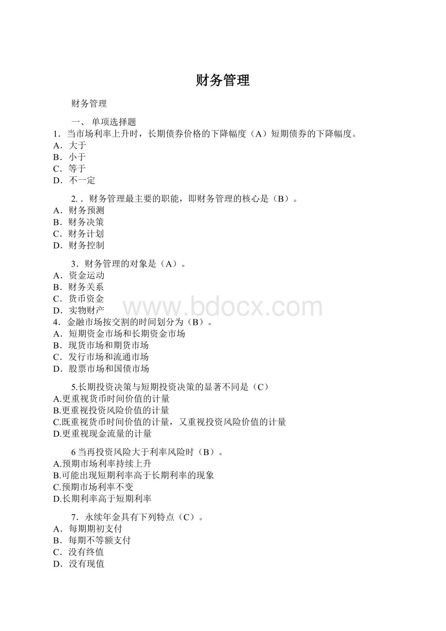 财务管理Word文档格式.docx_第1页