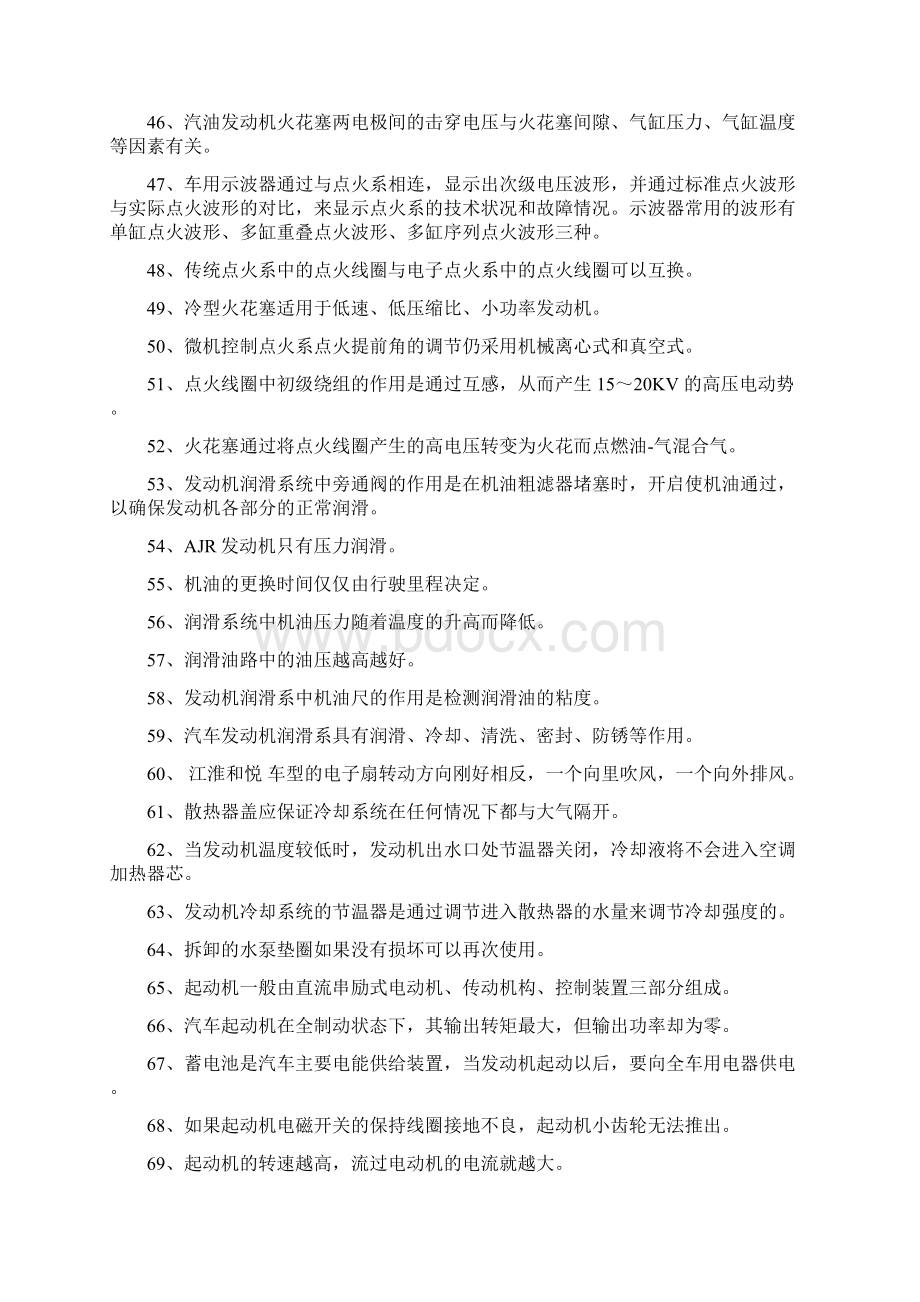 汽车检测与维修项目理论考精彩试题库Word格式文档下载.docx_第3页