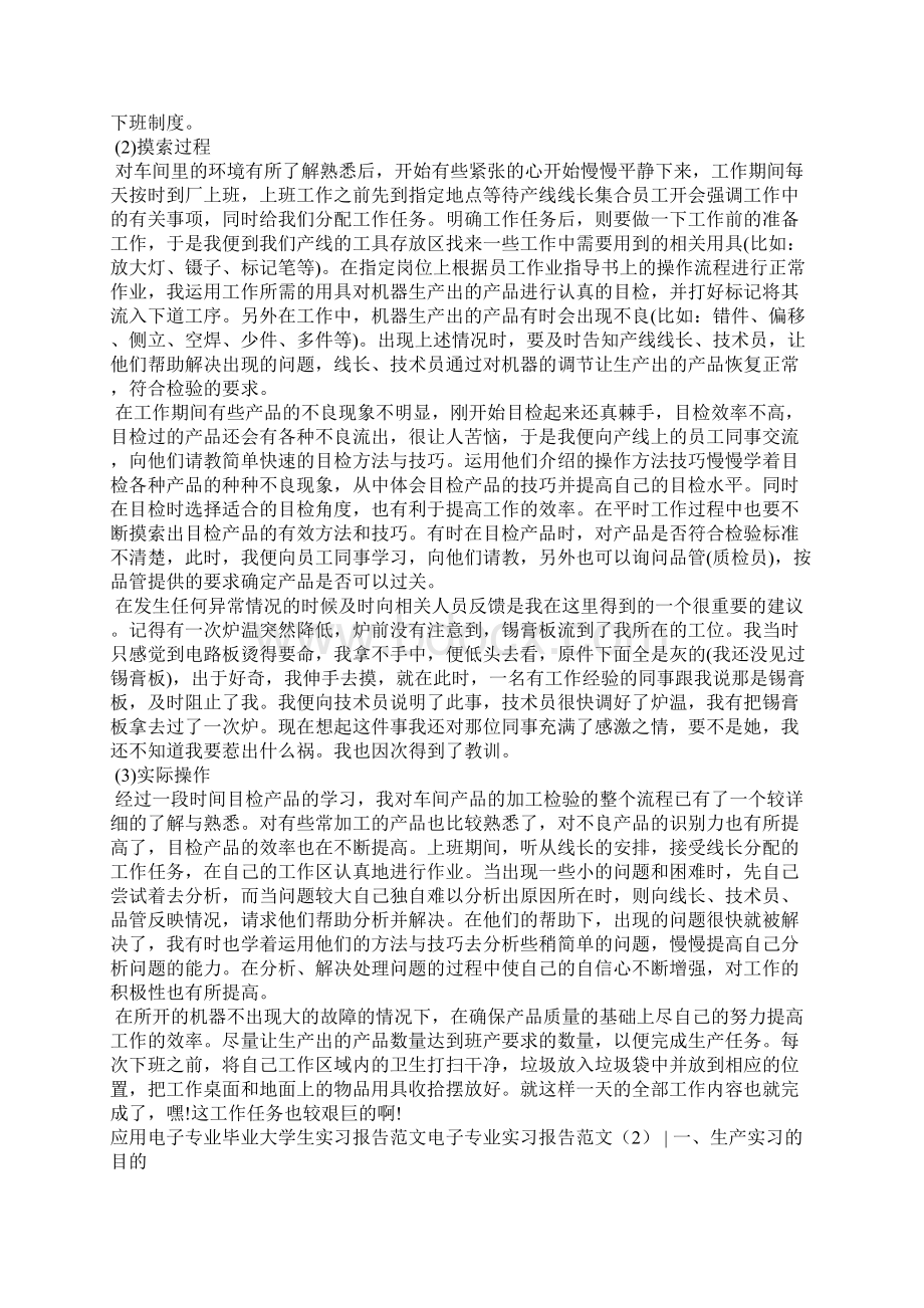 电子专业实习报告范文4篇工作报告.docx_第2页