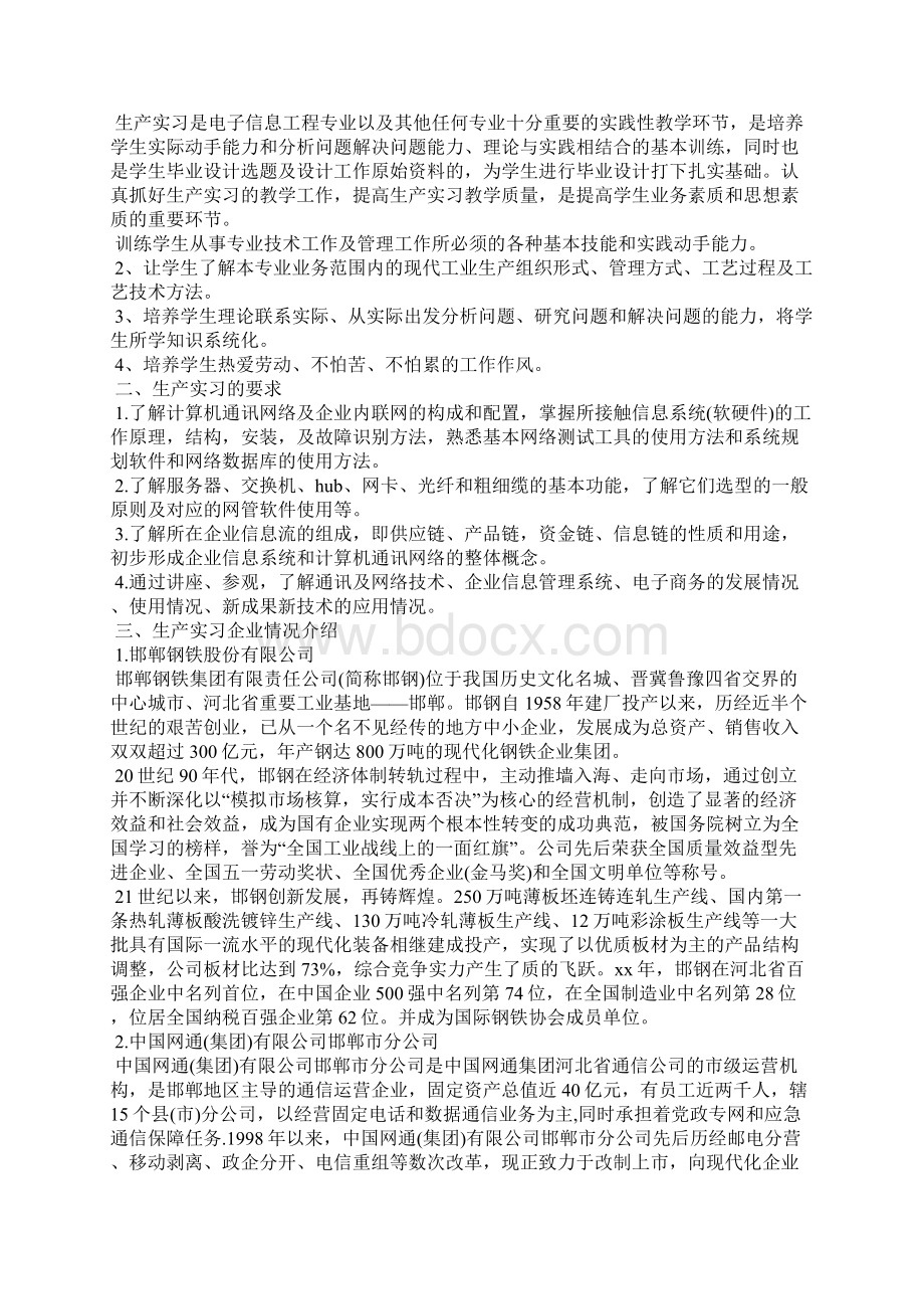 电子专业实习报告范文4篇工作报告.docx_第3页