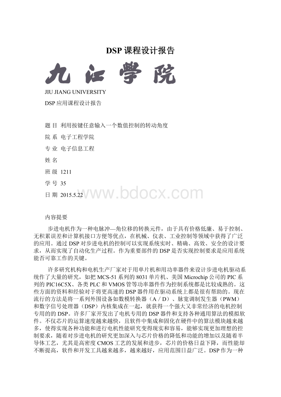 DSP课程设计报告.docx