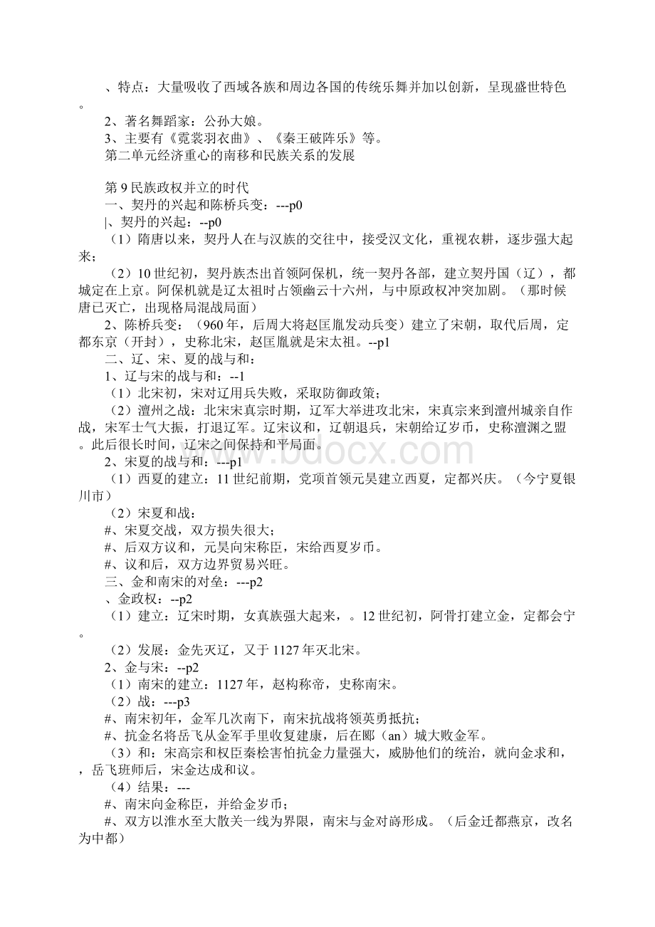 七年级历史下册复习提纲二人教版.docx_第3页