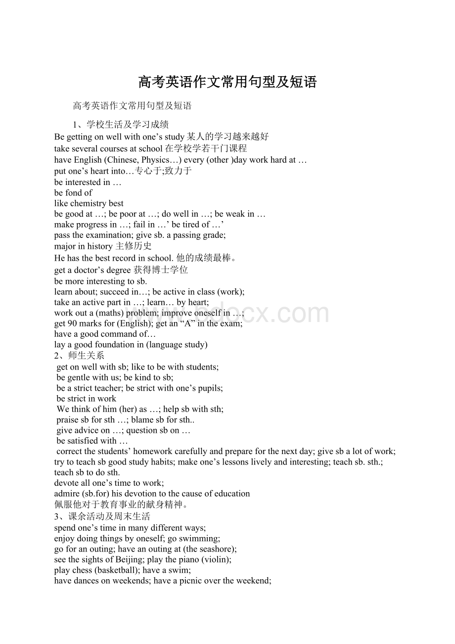 高考英语作文常用句型及短语.docx