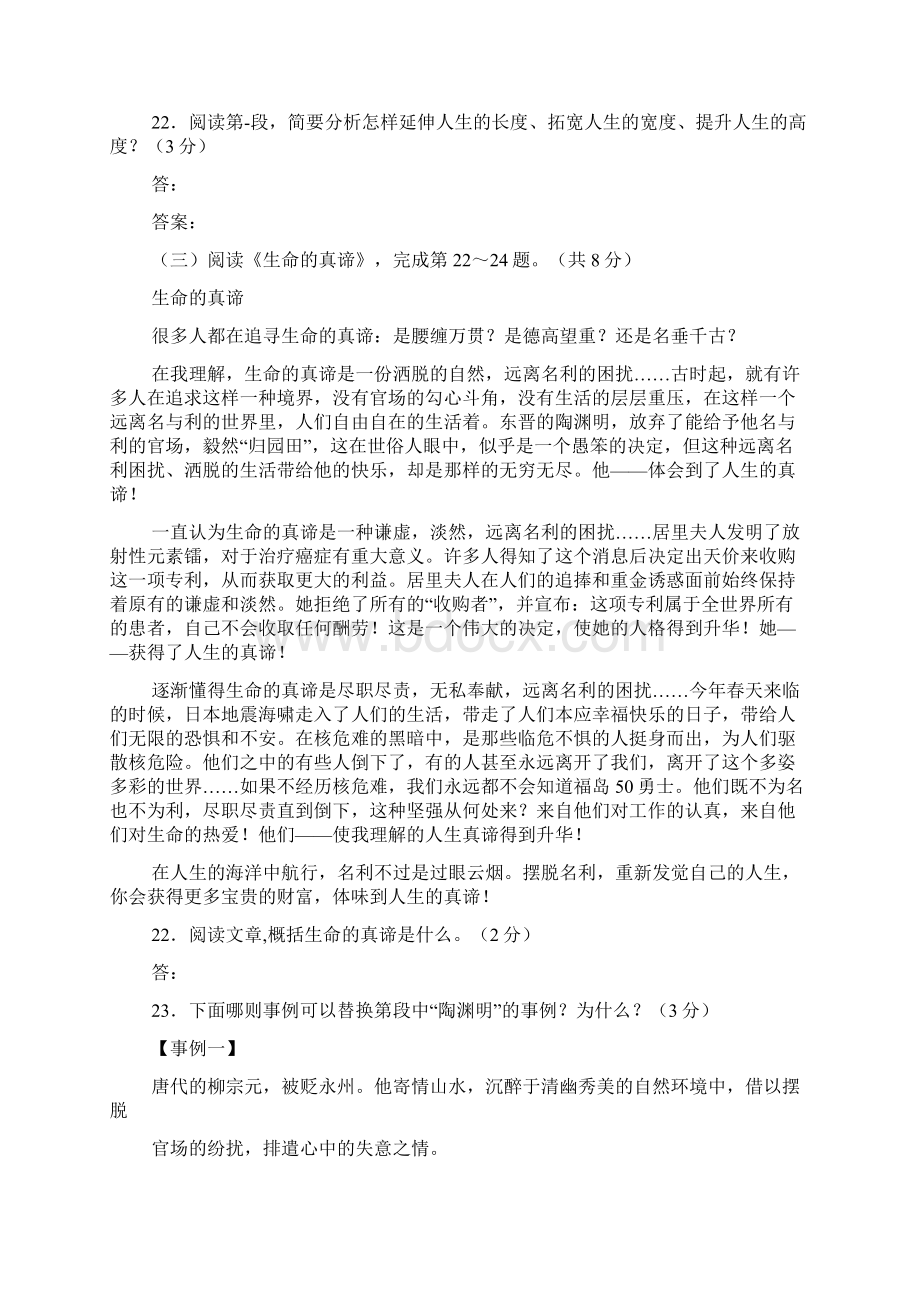 1011北京各区县中考语文二模议论文阅读试题学生版Word下载.docx_第2页