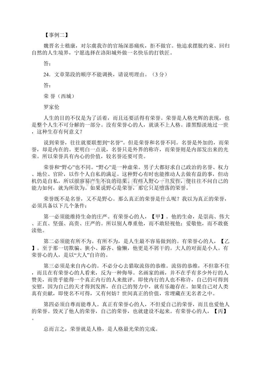 1011北京各区县中考语文二模议论文阅读试题学生版Word下载.docx_第3页