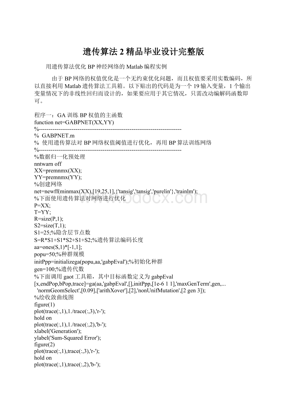 遗传算法 2精品毕业设计完整版.docx_第1页