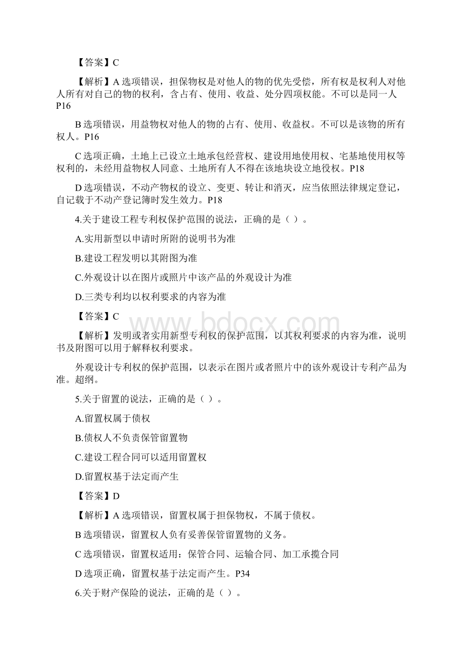 最新二级建造师法规真题及答案解析完整版docWord格式文档下载.docx_第2页