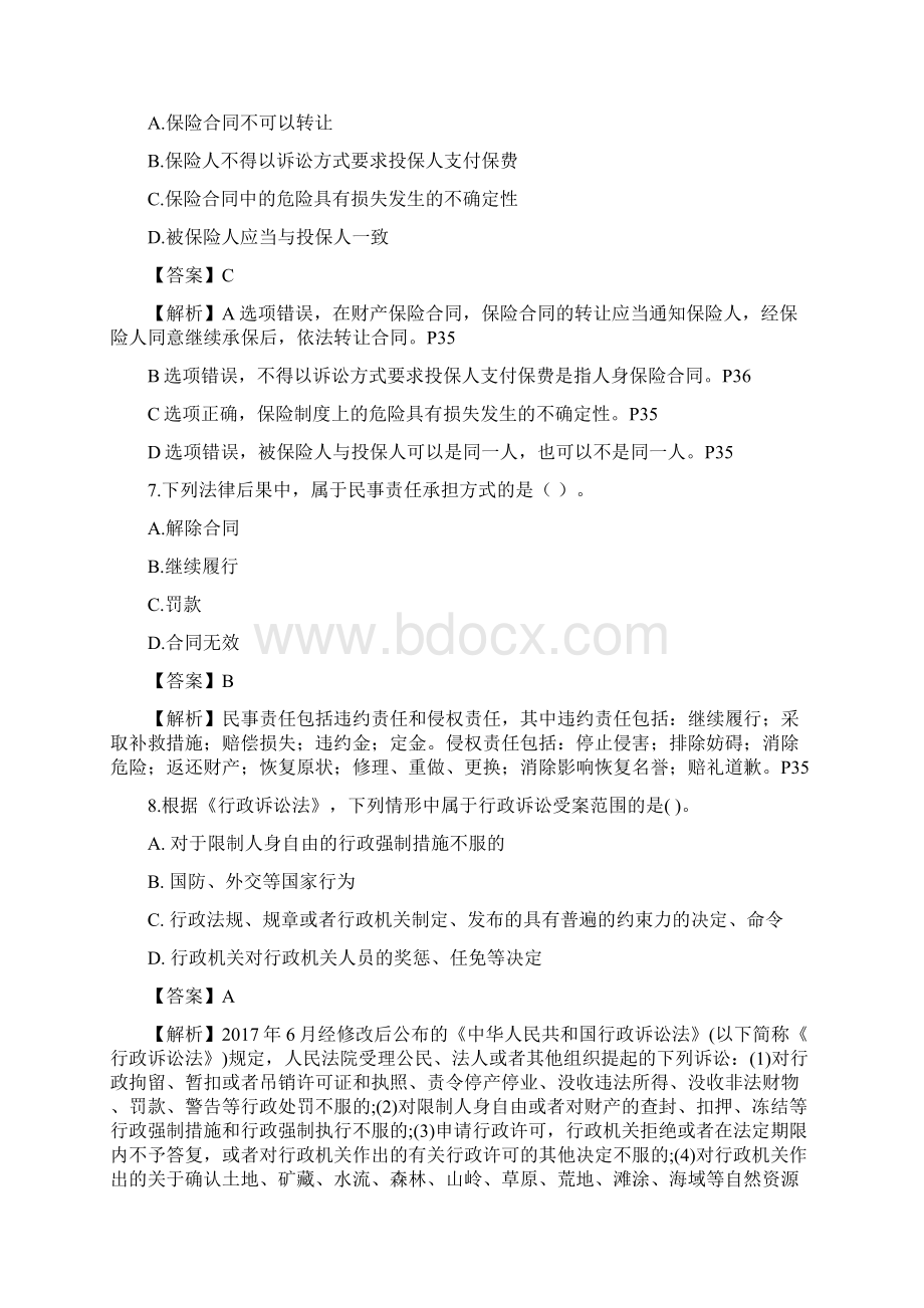 最新二级建造师法规真题及答案解析完整版docWord格式文档下载.docx_第3页