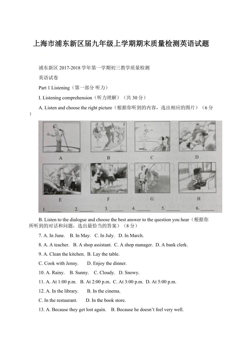 上海市浦东新区届九年级上学期期末质量检测英语试题.docx_第1页