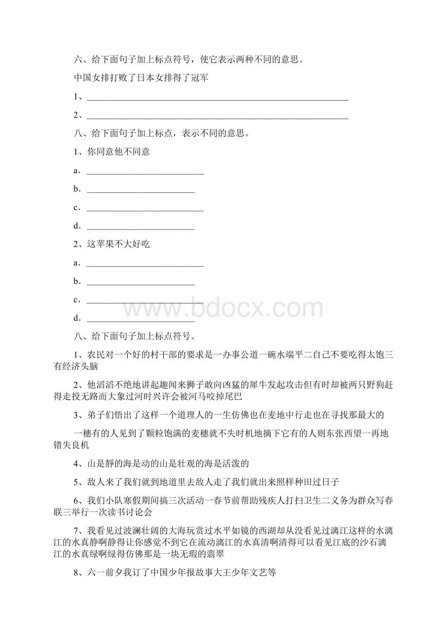 六年级标点练习及答案.docx_第3页