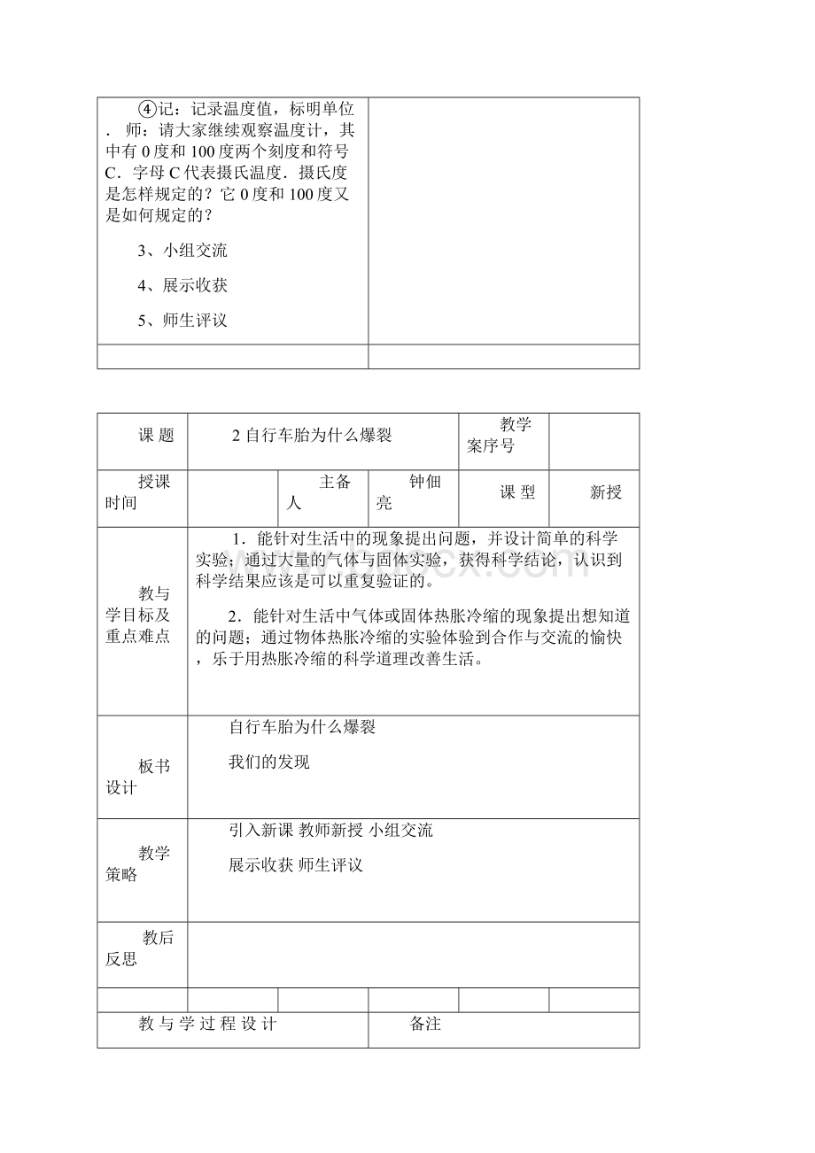 科学教学案.docx_第3页