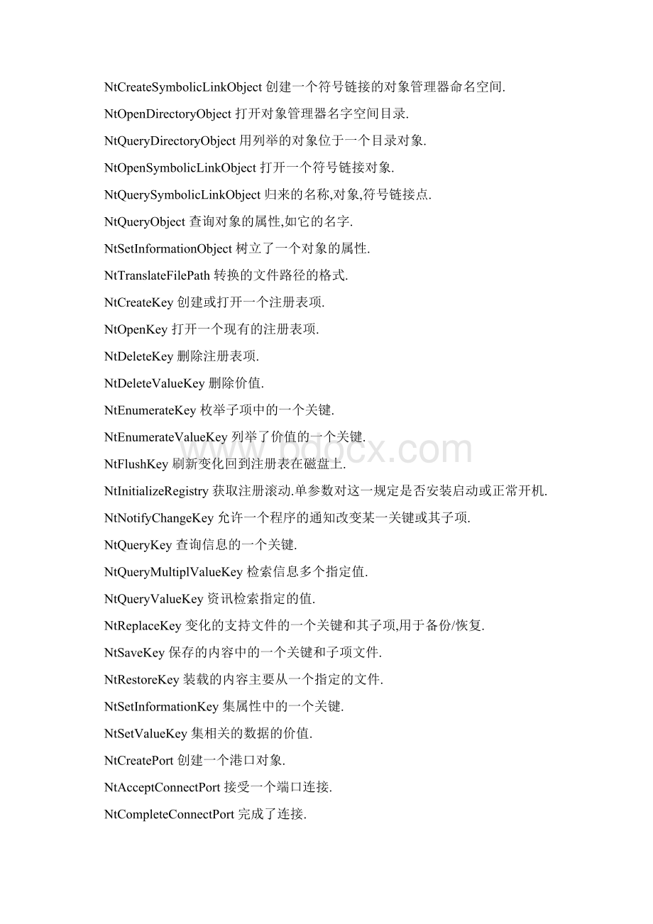 完整版windowsNt内核函数大全.docx_第2页