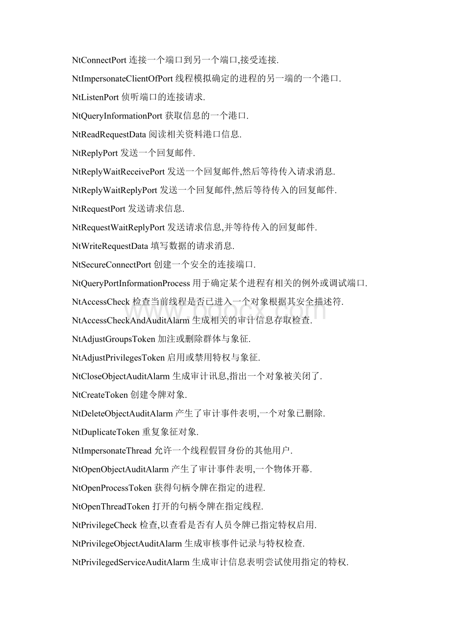 完整版windowsNt内核函数大全.docx_第3页