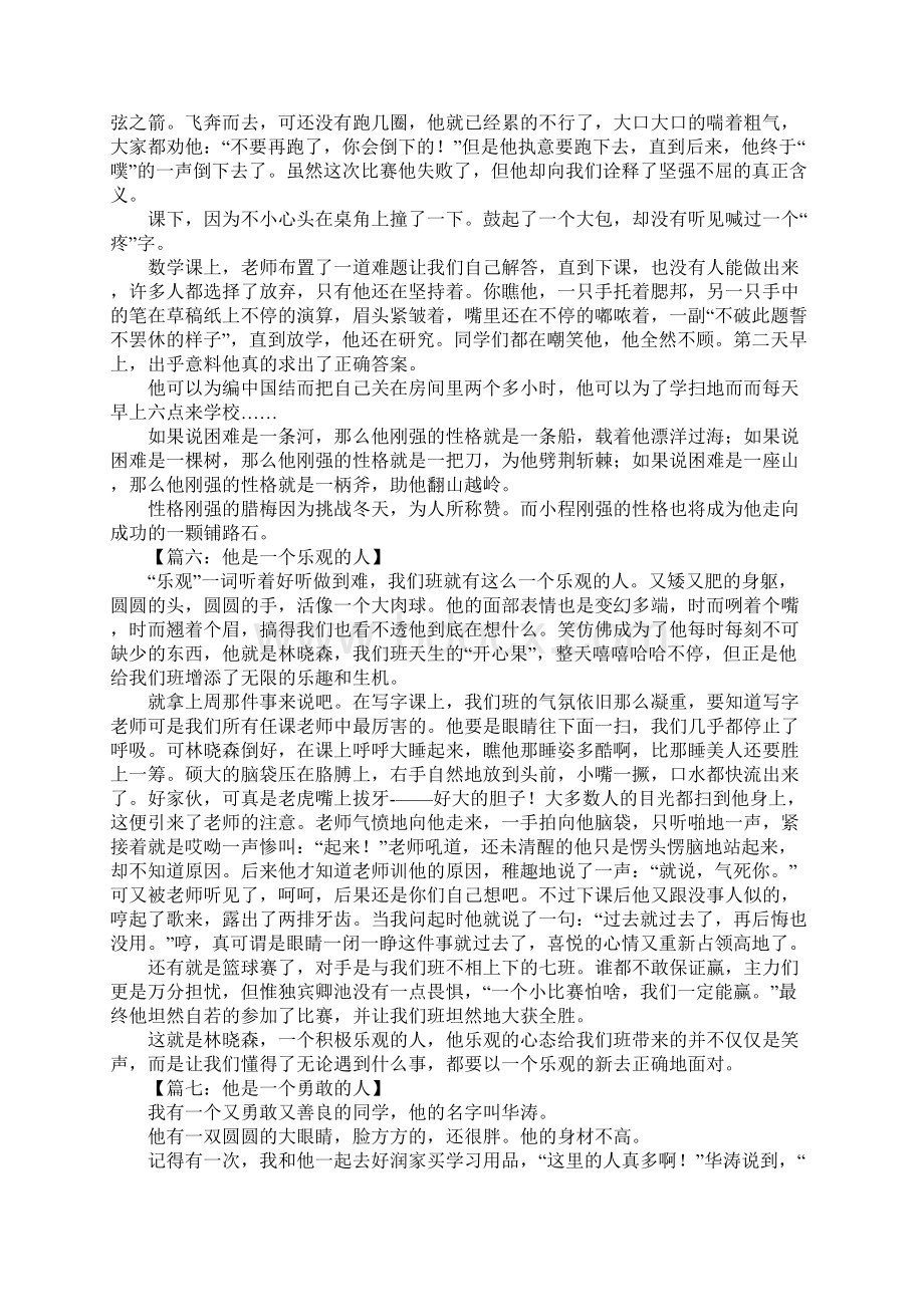 他是一个什么的人作文.docx_第3页