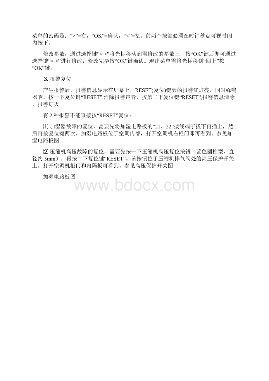 stulz机房精密空调维护手册.docx_第3页