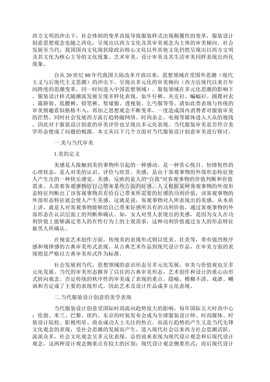 服装设计美学思考分析与应用论文共3篇.docx_第3页