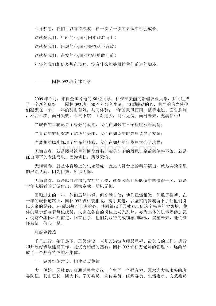 优秀班级申请书文档格式.docx_第2页