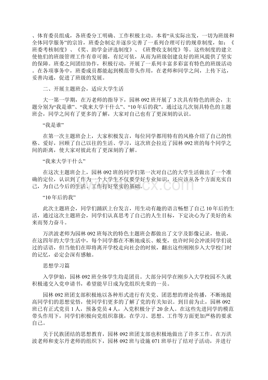 优秀班级申请书文档格式.docx_第3页