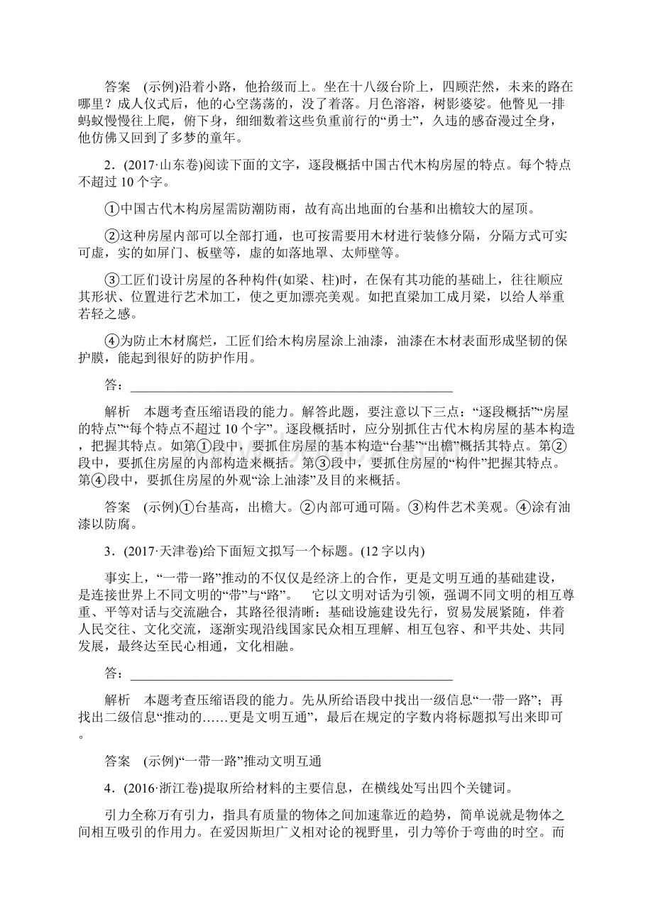 衡水重点中学高考语文分层专题训练专题三扩展语句考点考向检测题Word文档格式.docx_第2页