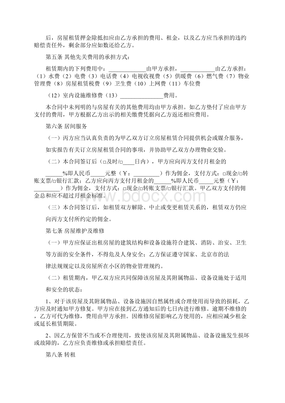 北京我爱我家经纪机构居间成交版合同.docx_第3页
