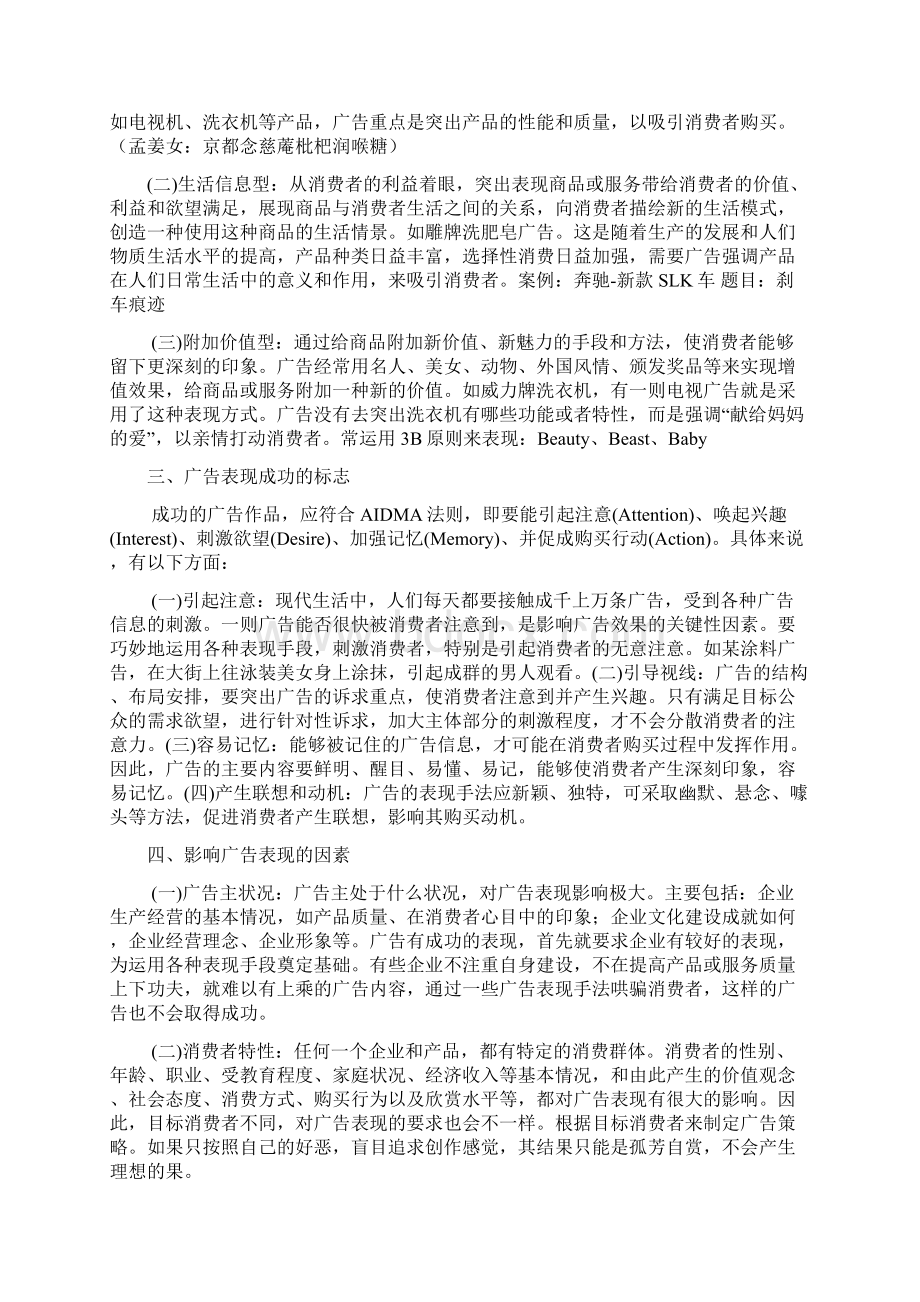 第六章广告表现战略.docx_第2页