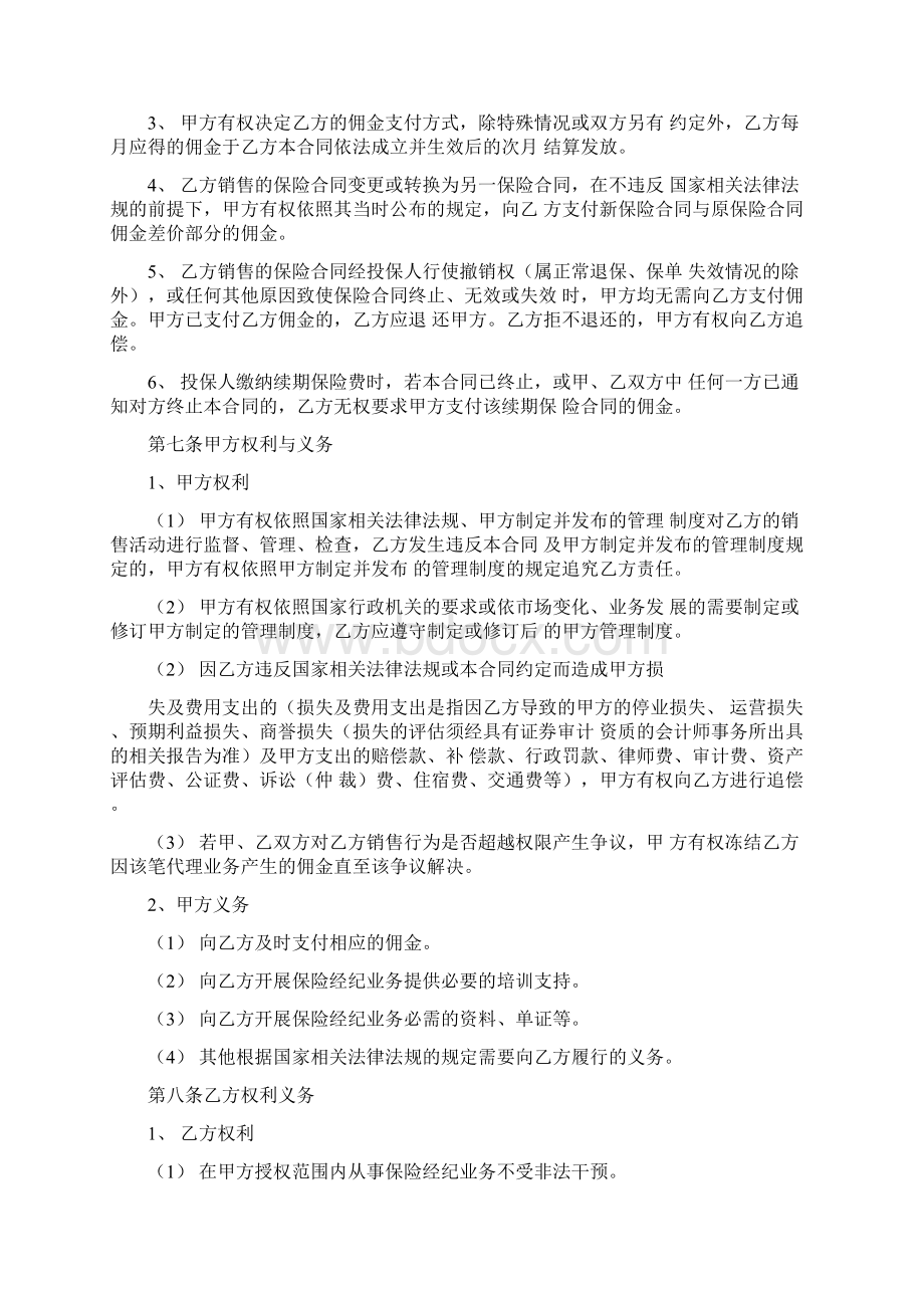 保险经纪从业人员聘任合同.docx_第3页