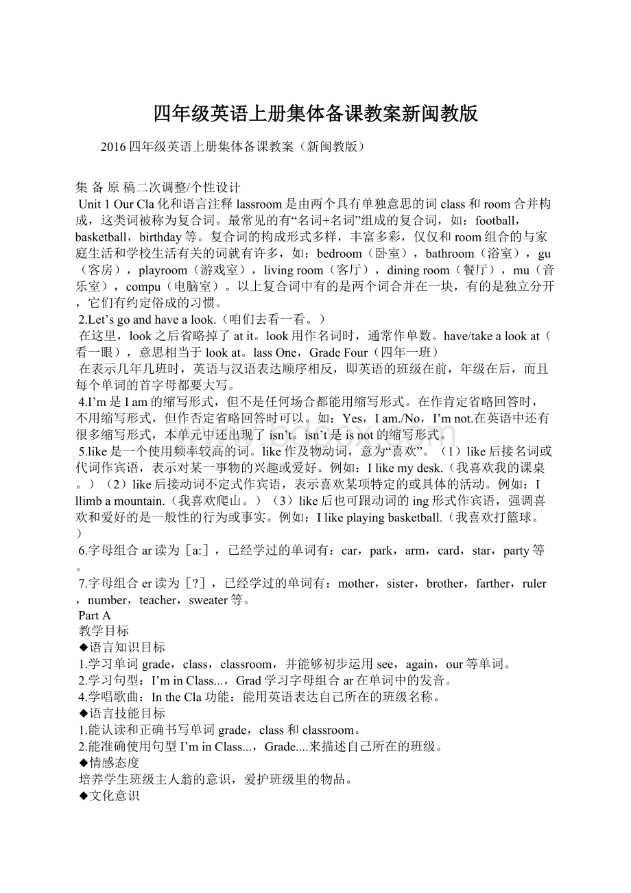 四年级英语上册集体备课教案新闽教版Word格式文档下载.docx_第1页