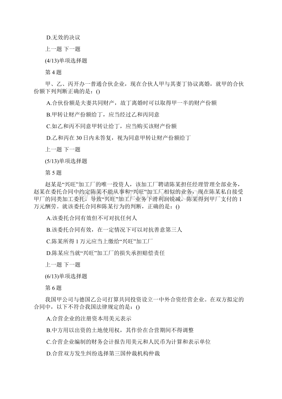 商法分类模拟试题及答案解析15.docx_第2页