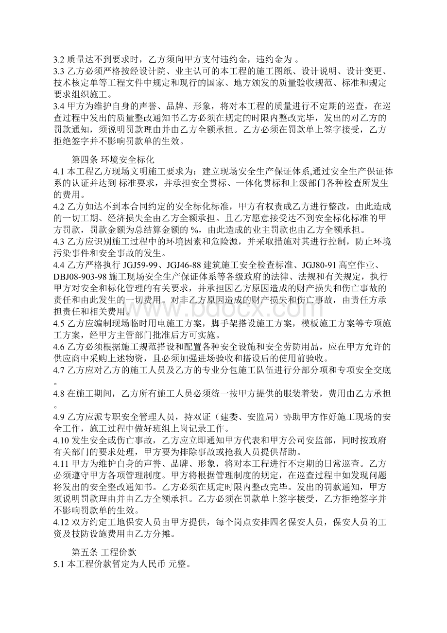 市政工程施工合同详细.docx_第2页