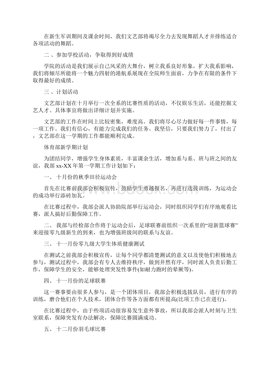 教育计划新学期学生会工作计划.docx_第3页