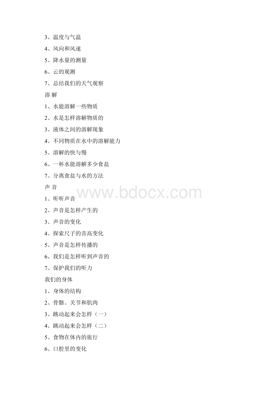 教科版小学四年级第六册科学上册教学设计Word文档格式.docx_第2页