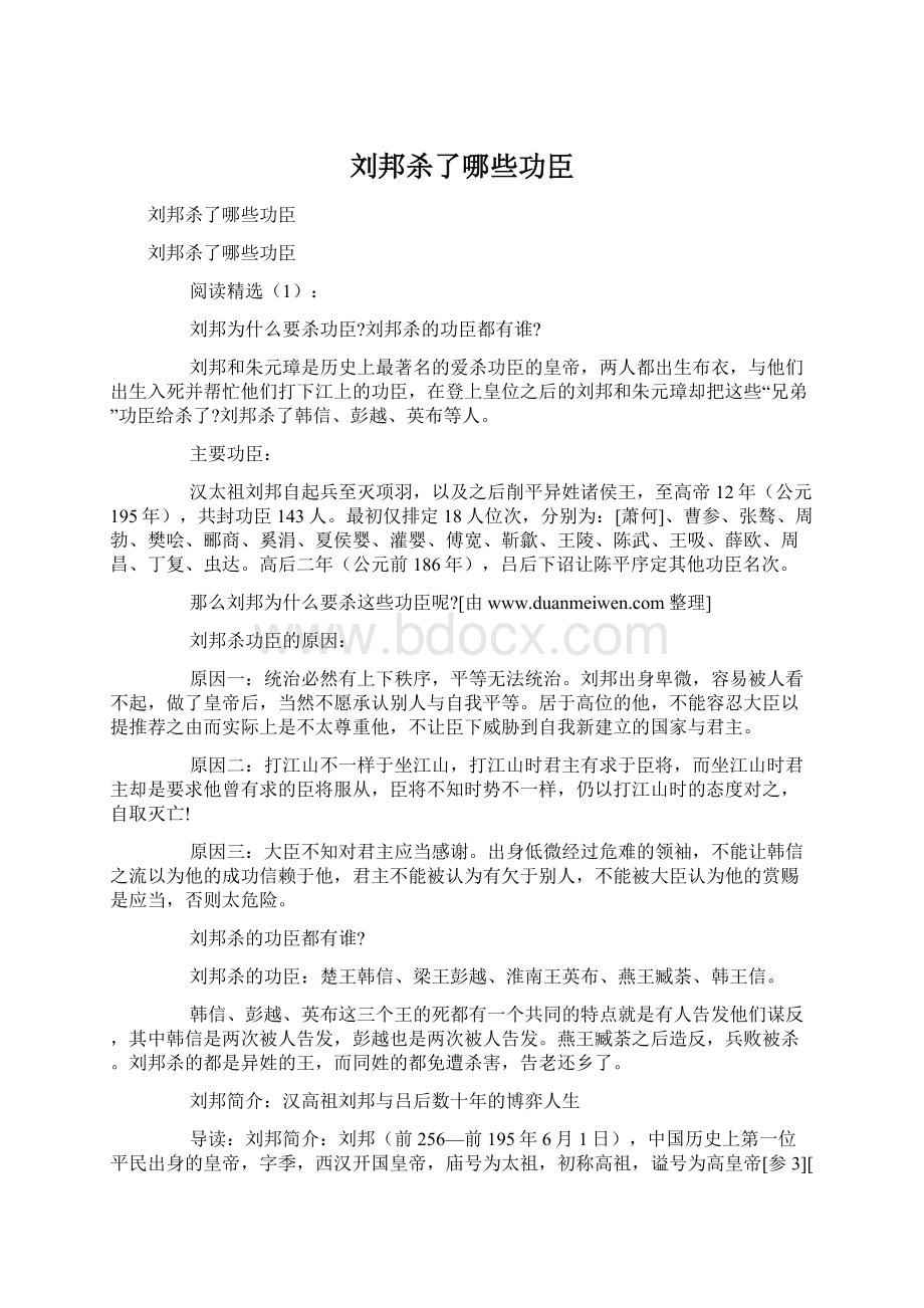 刘邦杀了哪些功臣.docx_第1页