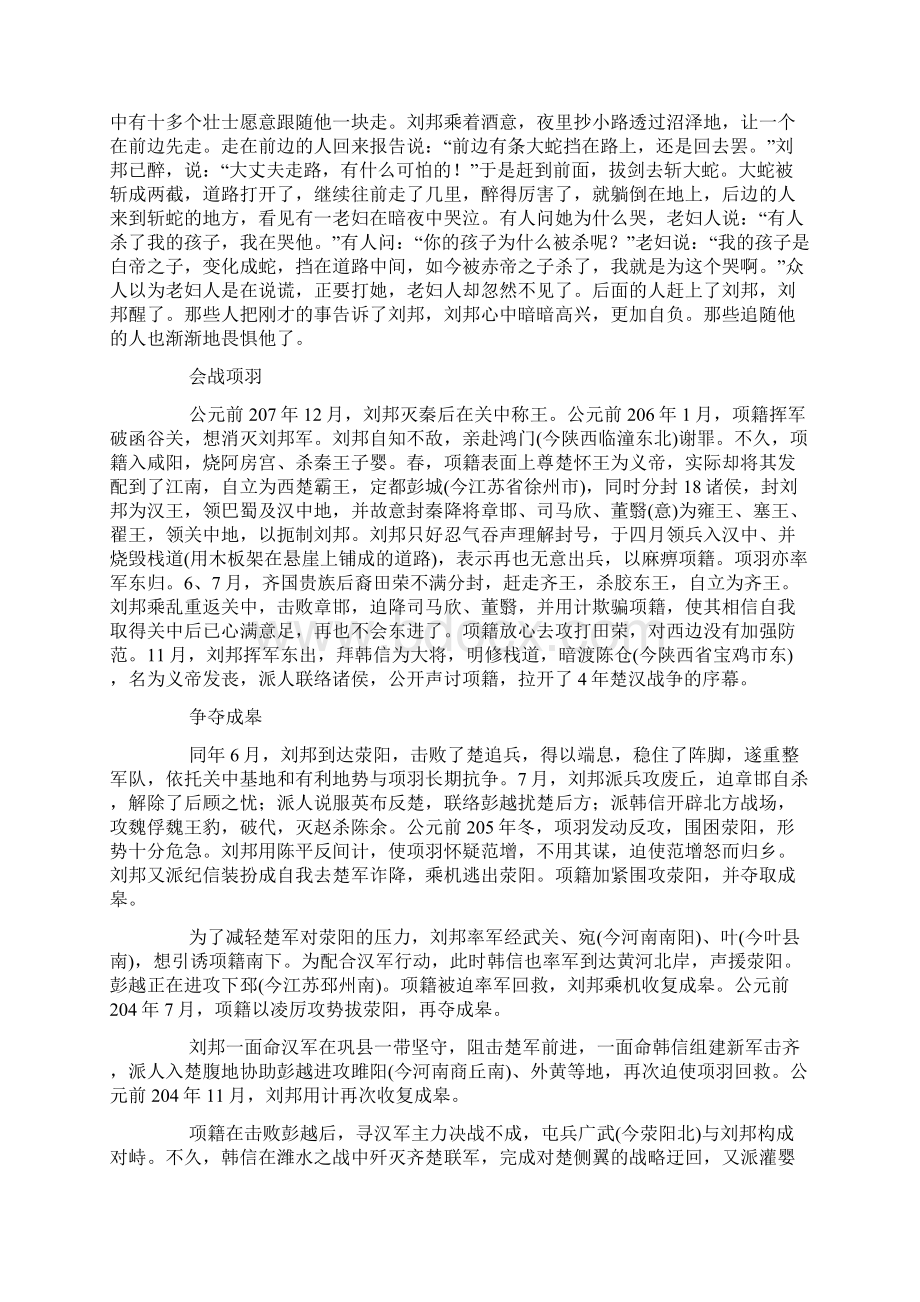 刘邦杀了哪些功臣.docx_第3页