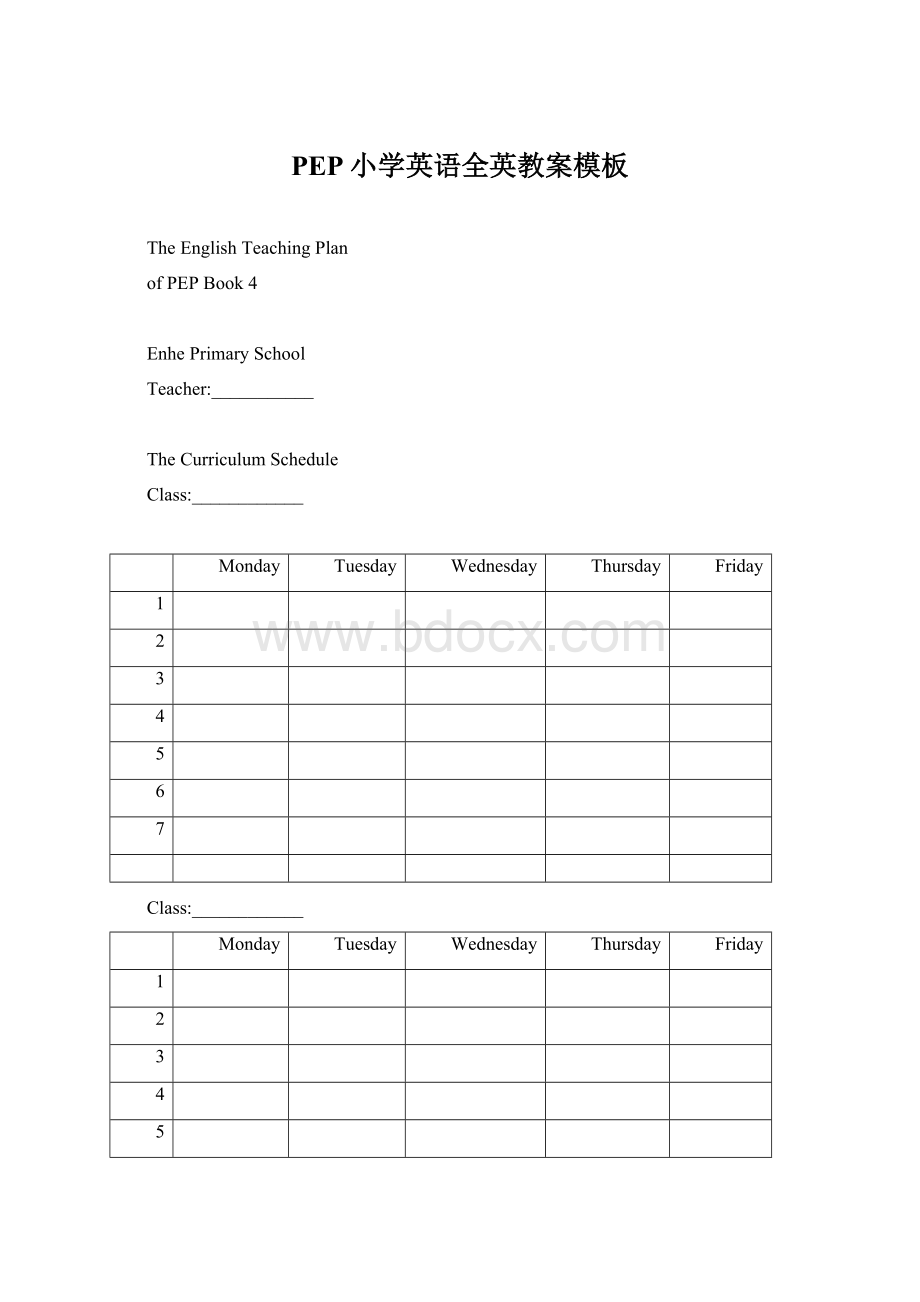 PEP小学英语全英教案模板Word格式文档下载.docx