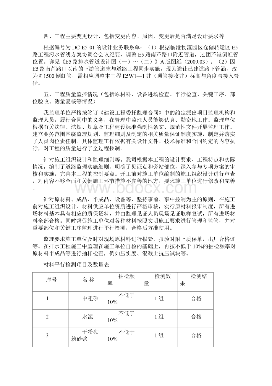 排水工程质量评估报告要点.docx_第3页