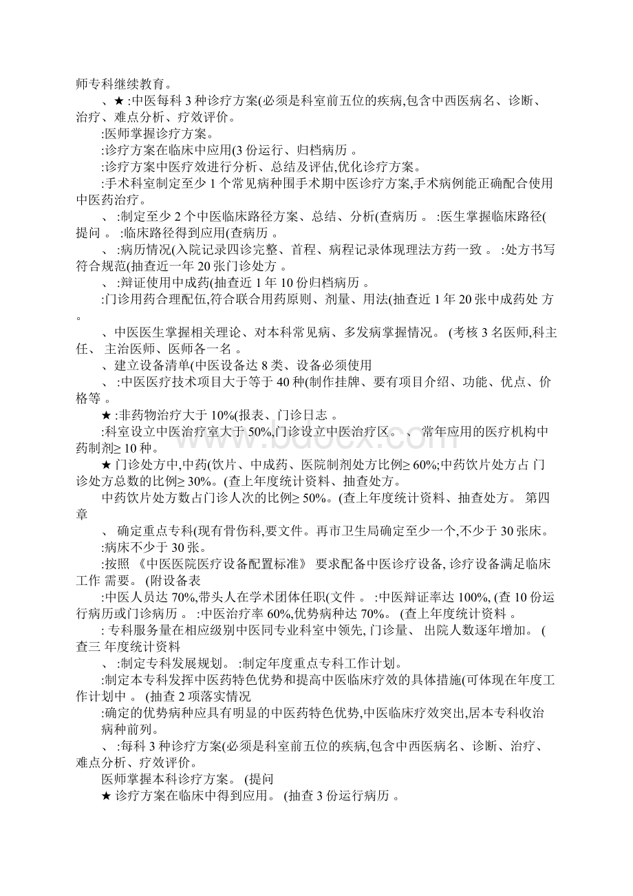 中医医院等级评审材料准备清单精Word文档格式.docx_第2页