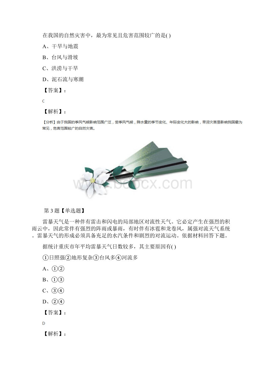 精选湘教版高中地理湘教版必修1第四节自然灾害对人类的危害知识点练习含答案解析七十文档格式.docx_第3页