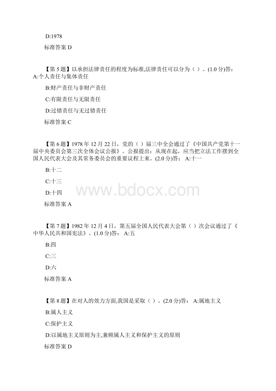 公务员司法考题题库3.docx_第2页