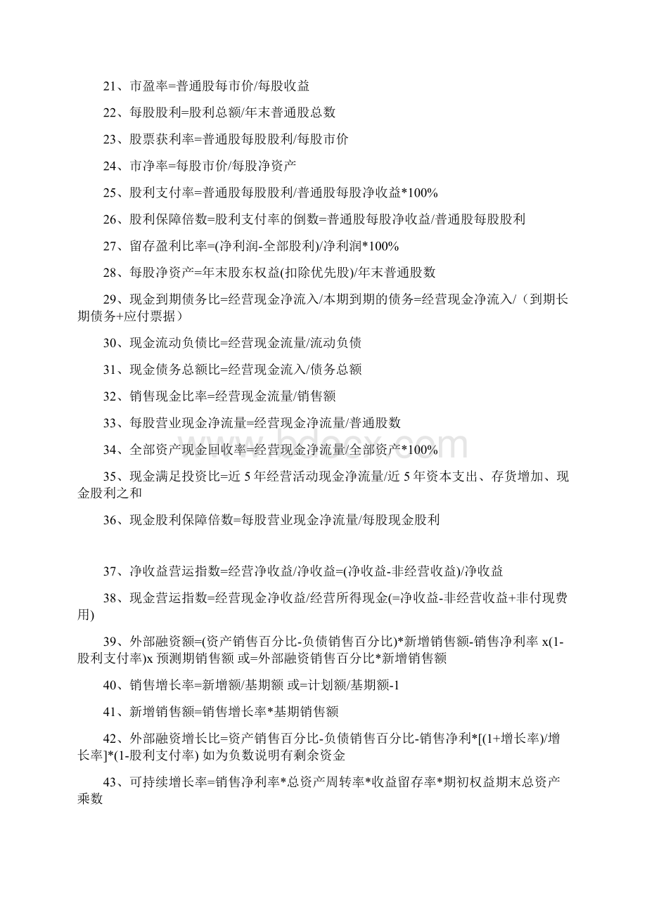 会计公式全集文档格式.docx_第2页