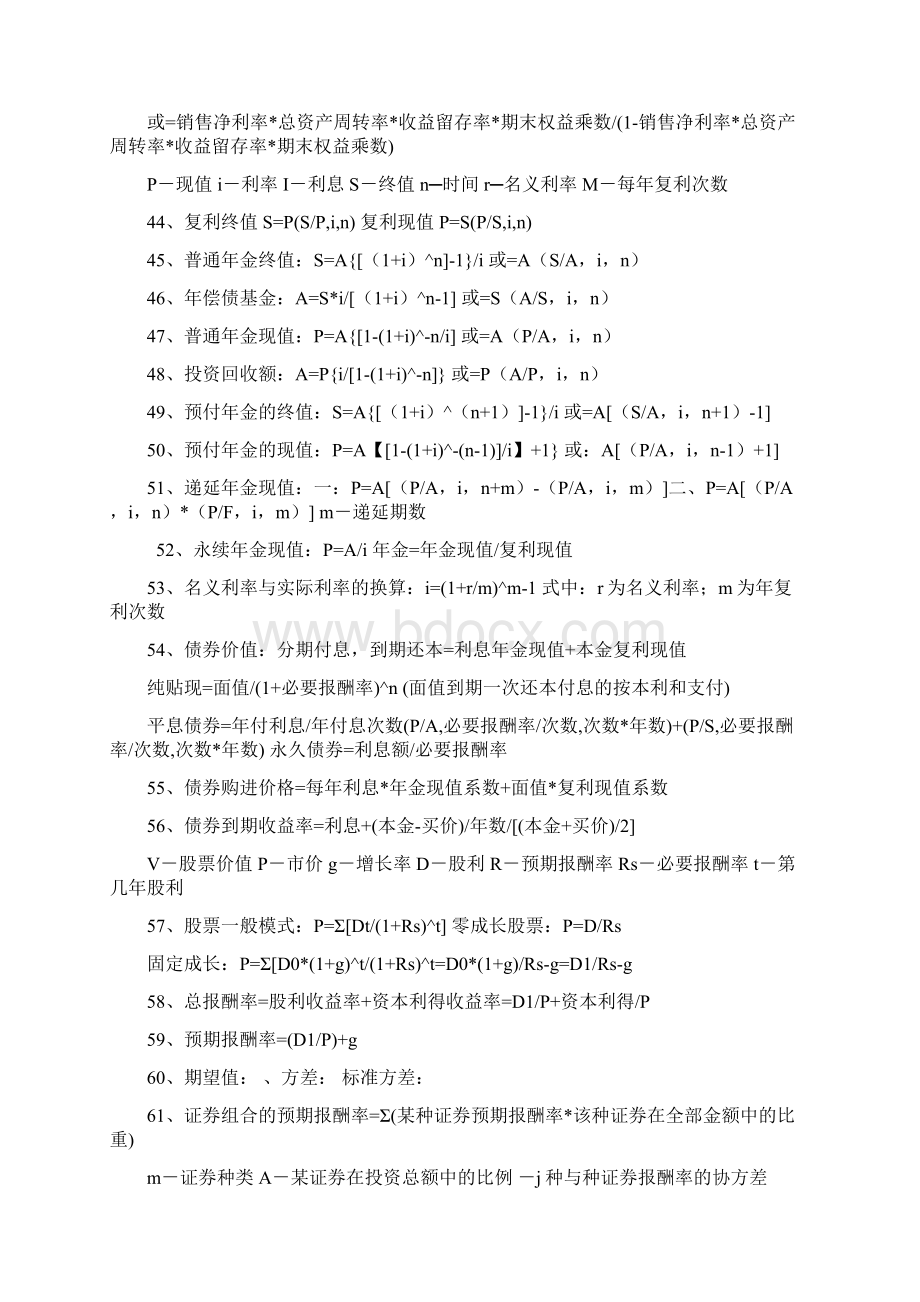 会计公式全集文档格式.docx_第3页