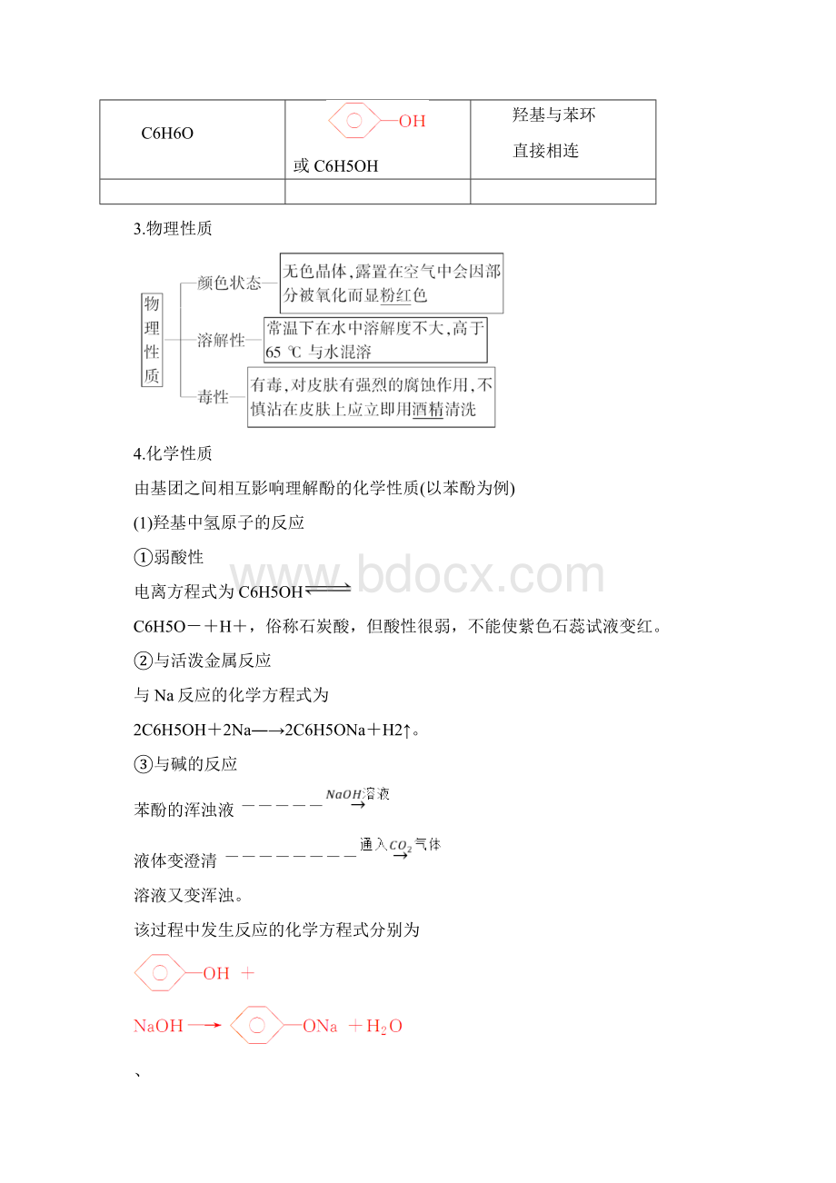 高考化学二轮习题烃的含氧衍生物.docx_第3页