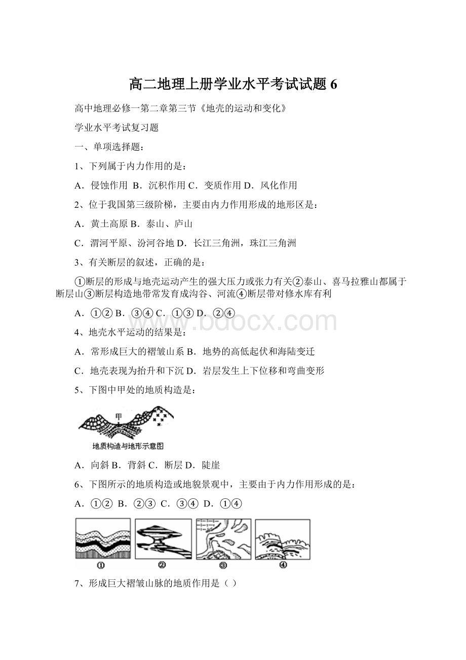 高二地理上册学业水平考试试题6.docx_第1页