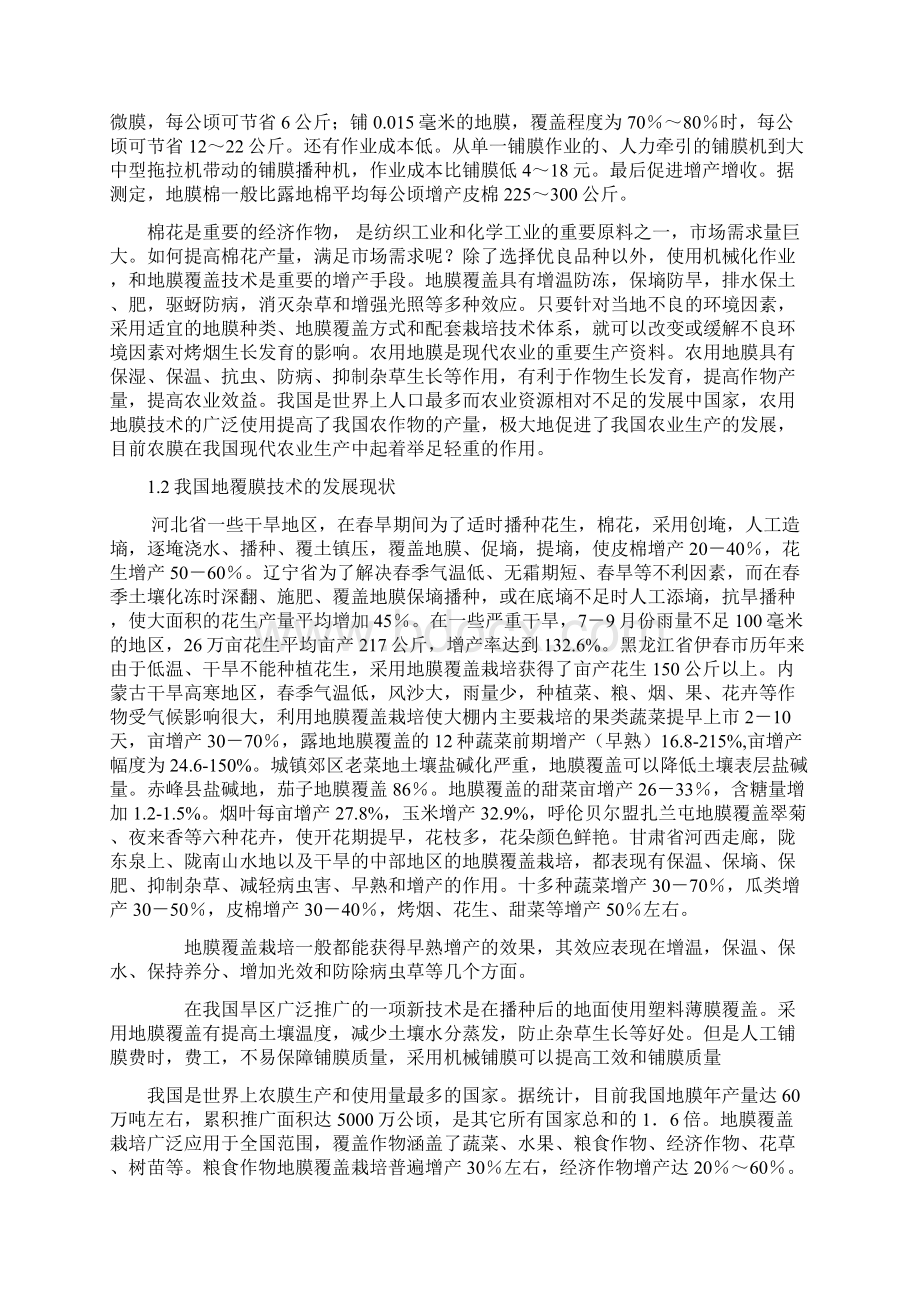 牵引式小型棉花覆膜装置的设计Word格式.docx_第3页