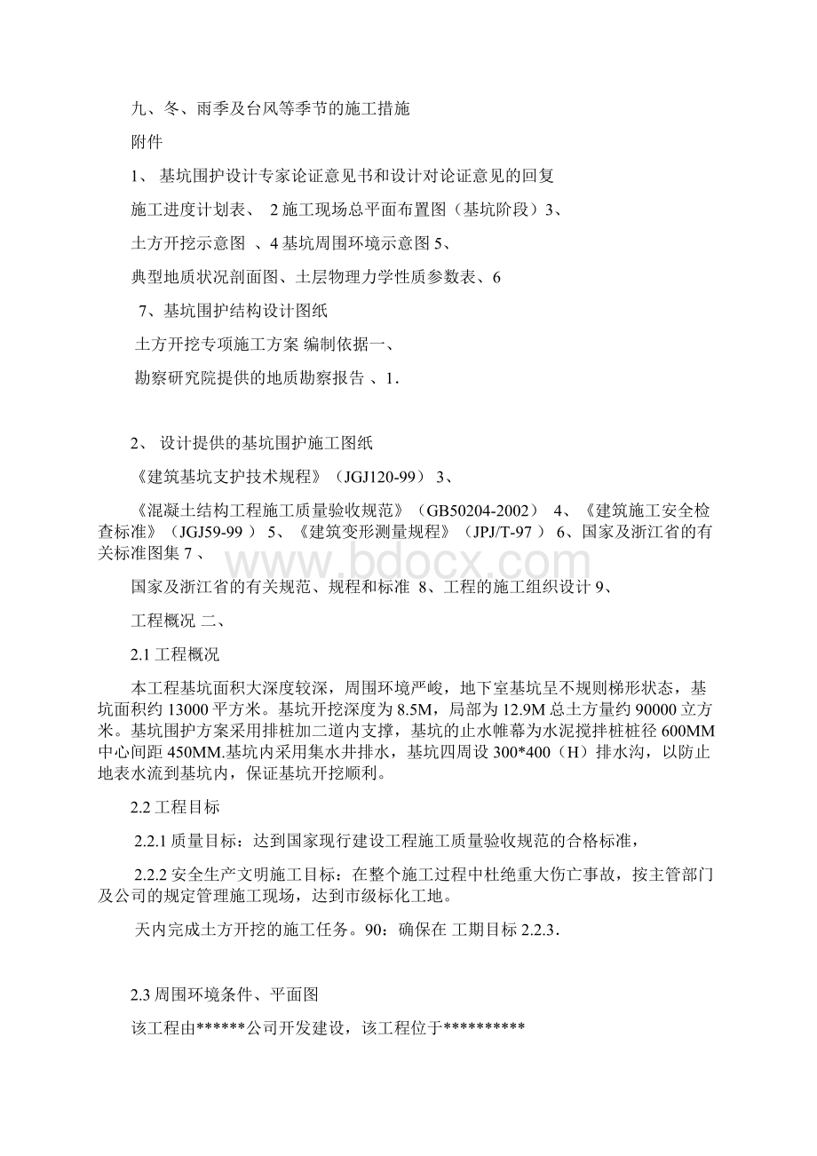 完整版深基坑土方开挖专项施工方案Word文档格式.docx_第3页