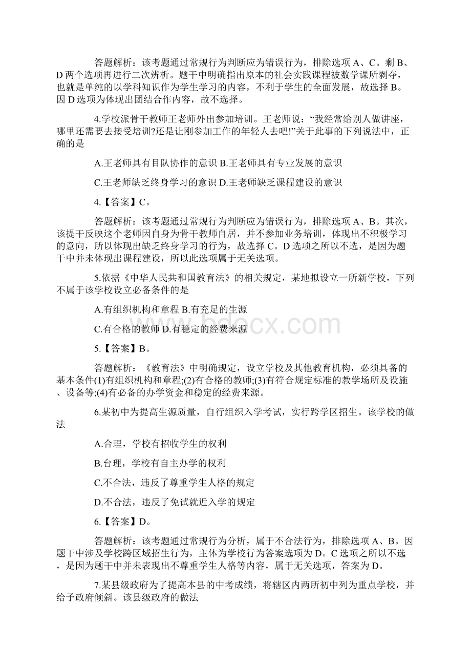 上半年综合素质真题中学.docx_第2页