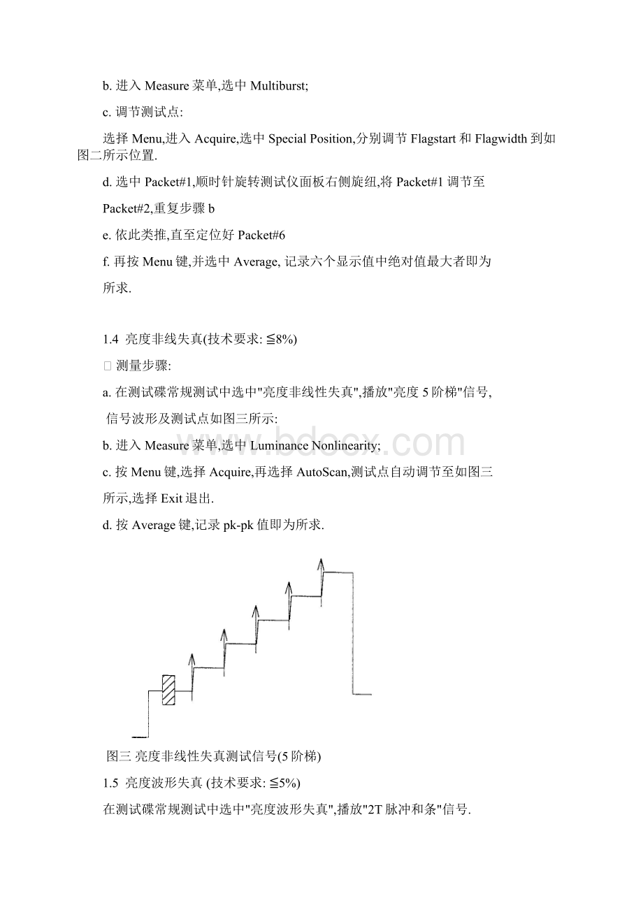 整理DVD国标测试标准.docx_第3页