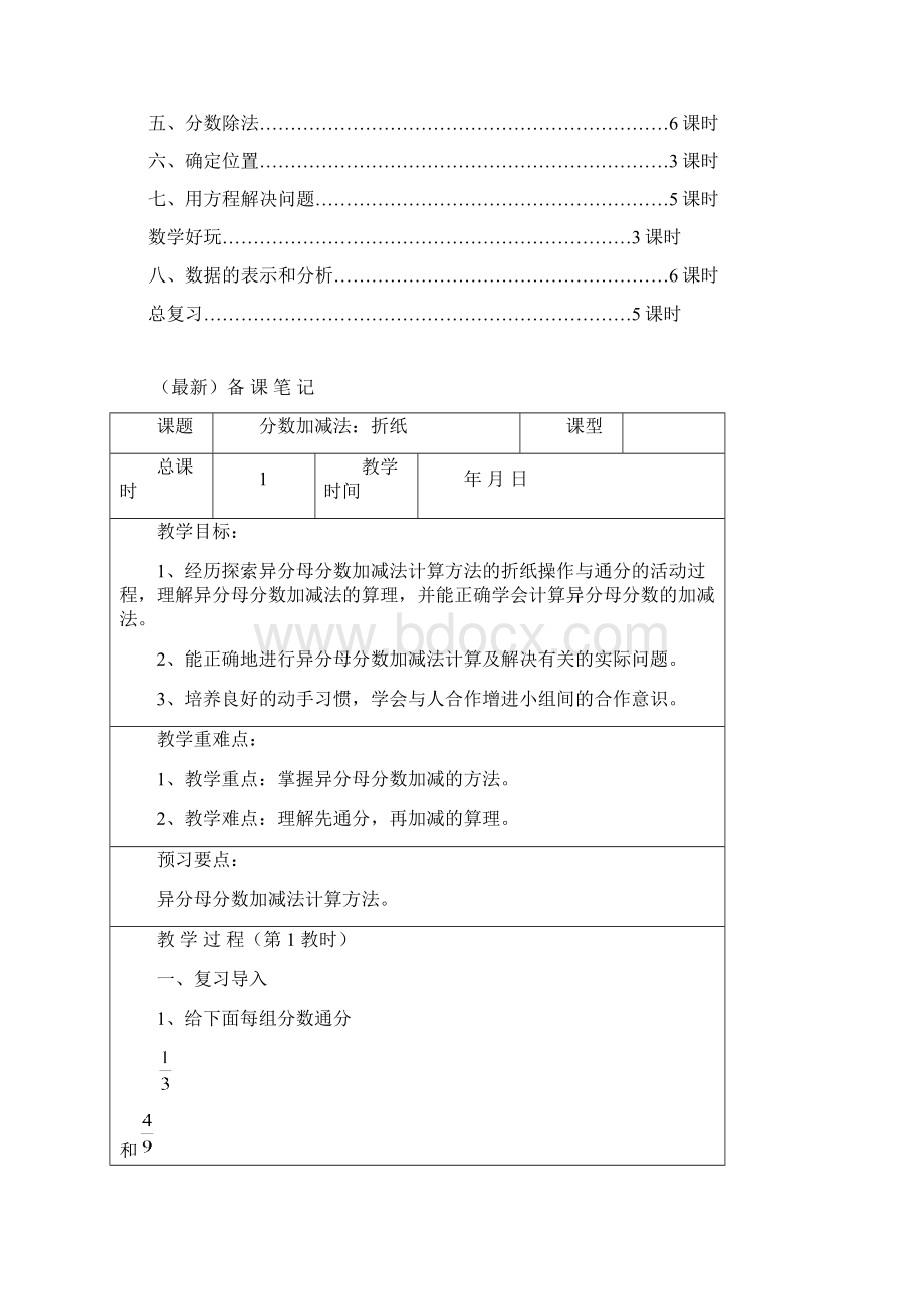 新北师大版小学数学五年级下册教案含板书设计及教学反思.docx_第3页