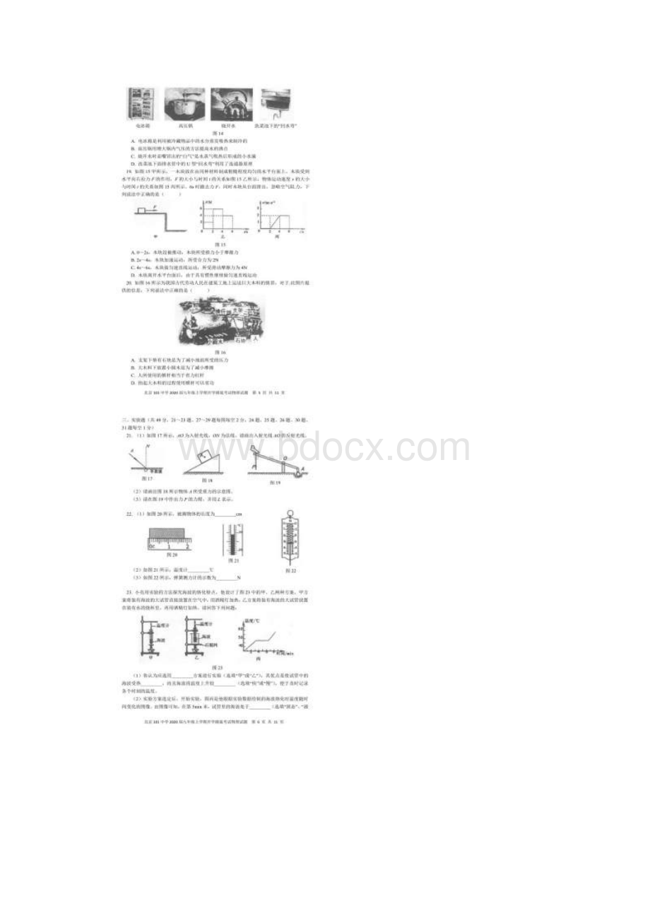 北京101中学届九年级上学期开学摸底考试物理试题及参考答案.docx_第3页